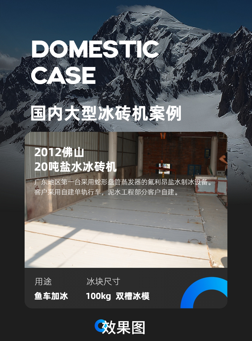 廣東佛山--20噸鹽水冰磚機(jī)