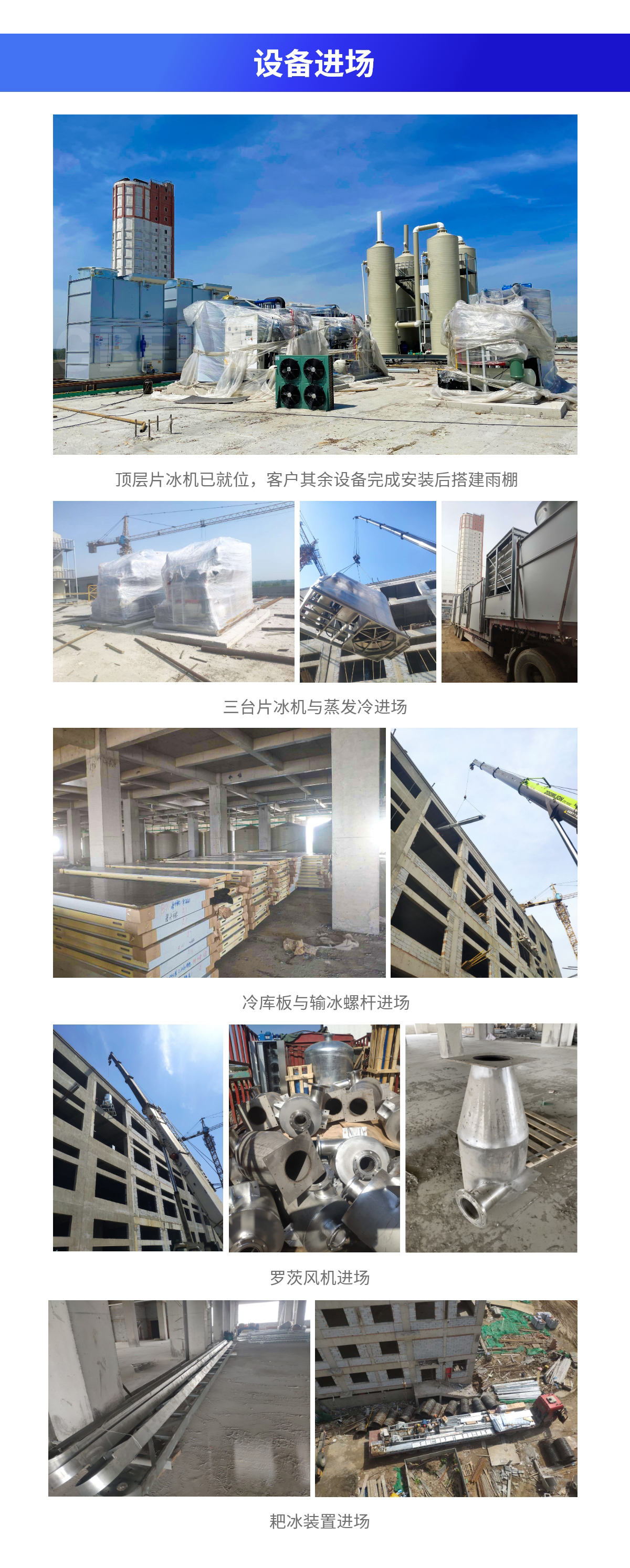 山東耙式120噸片冰機